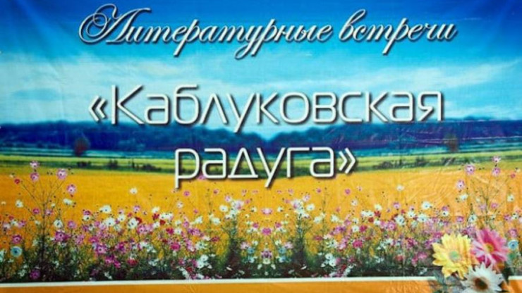 Фестиваль "Каблуковская радуга" в Тверской области пройдёт в начале июля - новости ТИА