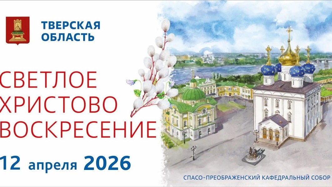 Фото: правительство Тверской области