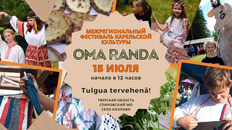 В Тверской области пройдёт фестиваль карельской культуры - новости ТИА