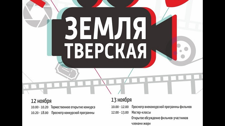 В Тверской области проходит конкурс любительских фильмов - новости ТИА