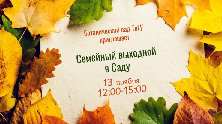 Тверской Ботанический сад приглашает на цирковую интерактивную программу - новости ТИА