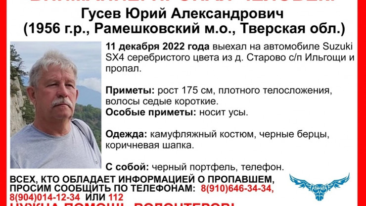 В Тверской области пропал 66-летний Юрий Гусев - новости ТИА