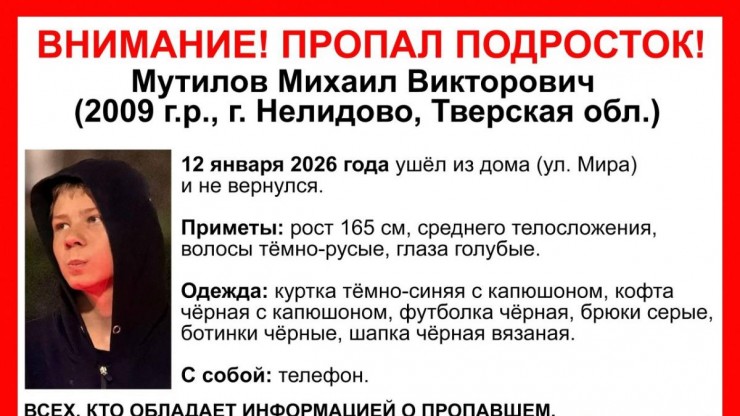 В Тверской области бесследно исчез подросток - новости ТИА