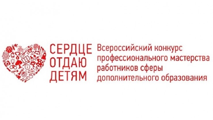 Тверские педагоги допобразования участвуют в конкурсе "Сердце отдаю детям – 2026" - новости ТИА