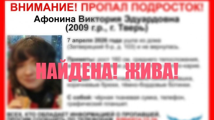 Пропавшая в Твери 16-летняя девушка найдена - новости ТИА