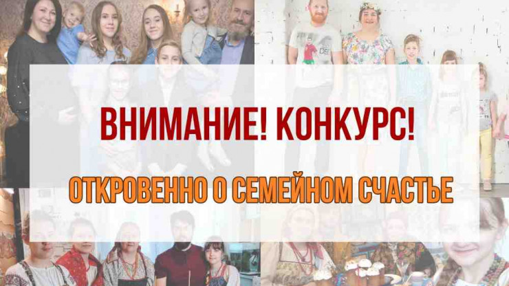 Семьям Тверской области предлагают принять участие в конкурсе - новости ТИА