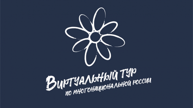 Тверичан приглашают принять участие в конкурсе об этнокультурном многообразии России - новости ТИА