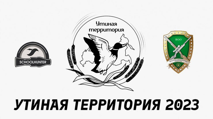 В Тверской области пройдёт фестиваль "Утиная территория" - новости ТИА
