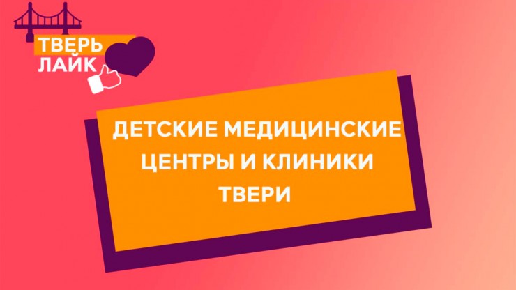 Доверить самое ценное: один из крупнейших медцентров региона "Эксперт" представляет Клинику Эксперт Дети - новости ТИА