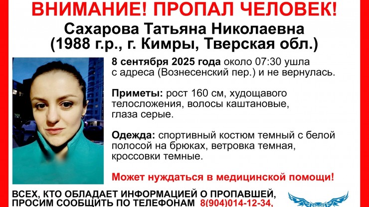 В Тверской области пропала 37-летняя Татьяна Сахарова - новости ТИА