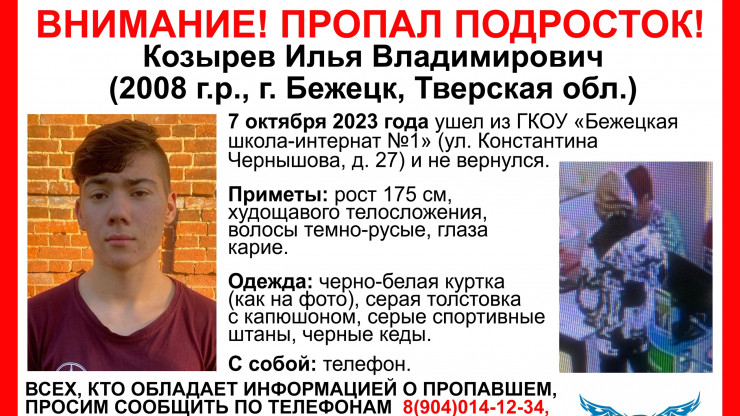 Пропавший в Тверской области подросток ушел из школы-интерната и не вернулся - новости ТИА