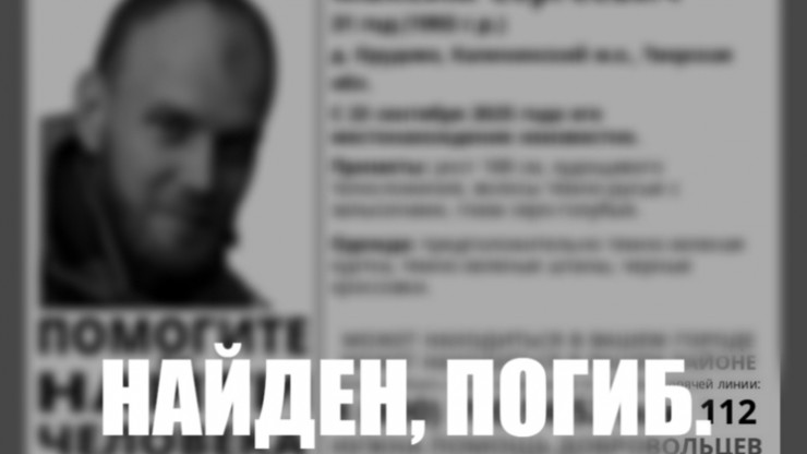 Пропавший в сентябре житель Тверской области найден мёртвым - новости ТИА