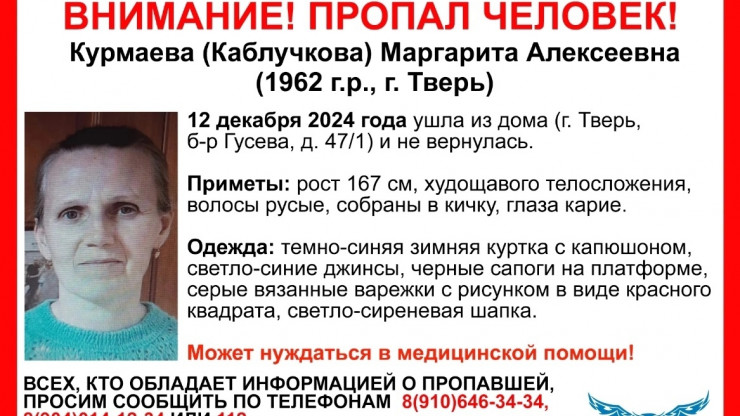 Волонтеры просят тверичан помочь найти пропавшую пожилую женщину - новости ТИА