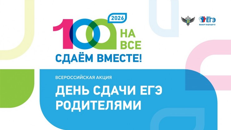 Родителям тверских школьников предложили почувствовать себя детьми, сдав ЕГЭ - новости ТИА
