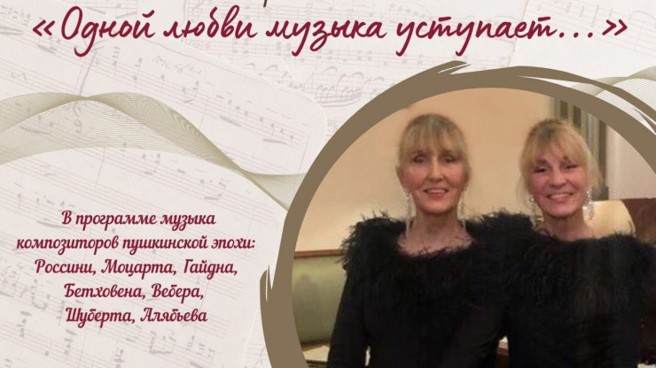В гостинице Пожарских в Торжке пройдёт концерт музыки времён А.С. Пушкина - новости ТИА