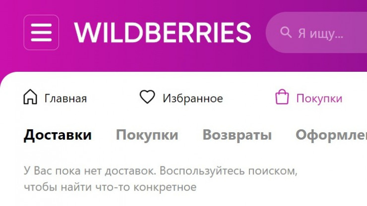 В работе интернет-магазина Wildberries произошел сбой - новости ТИА