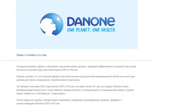 Danone объявила о решении отказаться от ведения бизнеса на российском рынке - новости ТИА