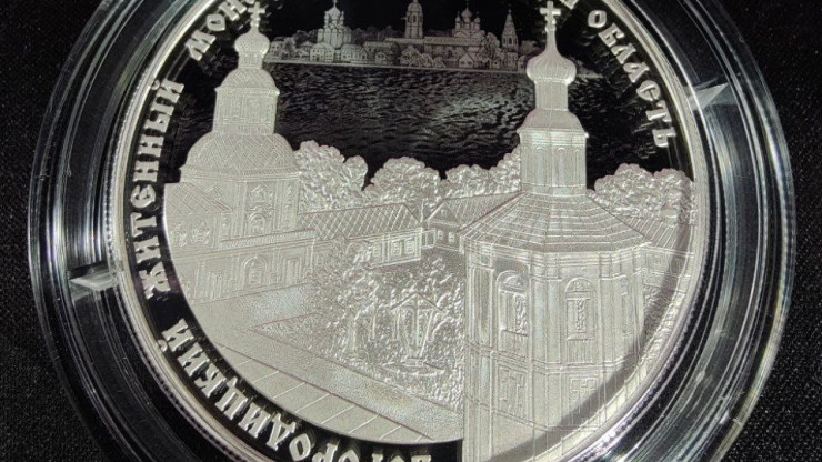 Центробанк рассказал о монете "Богородицкий Житенный монастырь" - новости ТИА