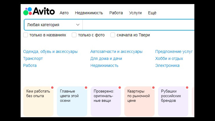 Российская компания покупает "Авито" за 151 миллиард рублей - новости ТИА