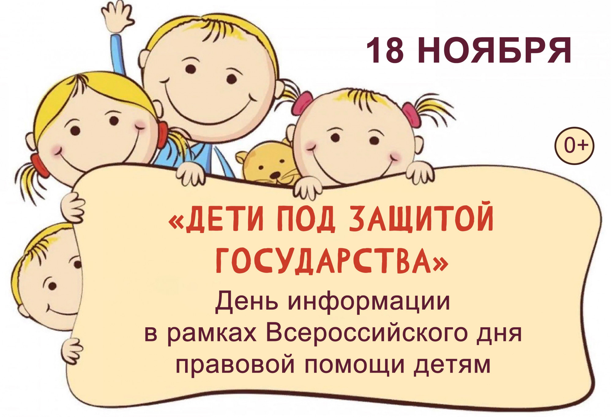 Всероссийский день правовой помощи детям рисунки