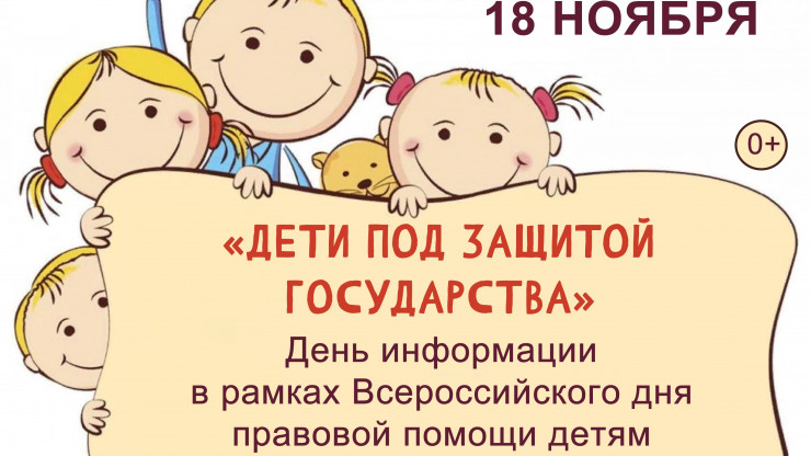 В Твери проведут День правовой помощи детям - новости ТИА