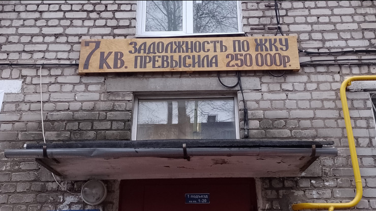 В Тверской области ЖСК повесила на дом вывеску с информацией о долгах - новости ТИА