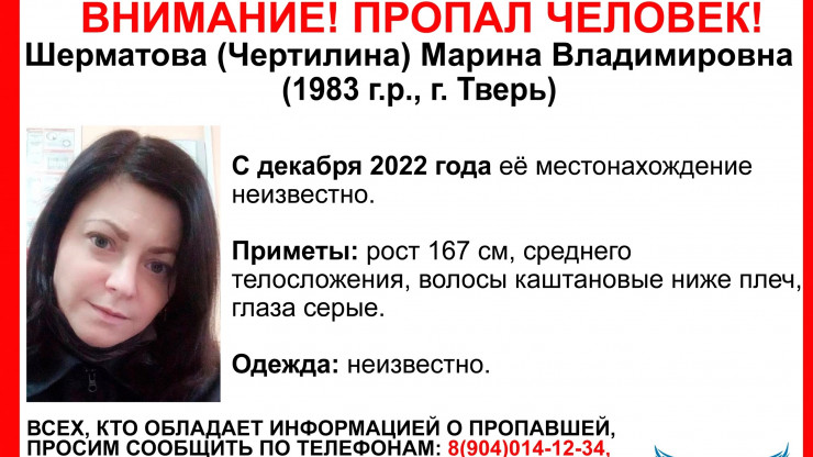 Тверские волонтеры разыскивают пропавшую 39-летнюю Марину Шерматову - новости ТИА