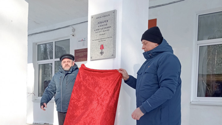 В Тверской области открыли мемориальную доску Алексею Лобареву, погибшему в СВО - новости ТИА