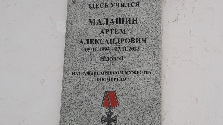 В Бежецке открыли мемориальную доску в честь погибшего в СВО Артема Малашина - новости ТИА