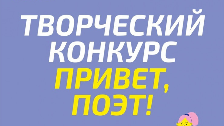 В Твери пройдет творческий конкурс "Привет, поэт!" - новости ТИА