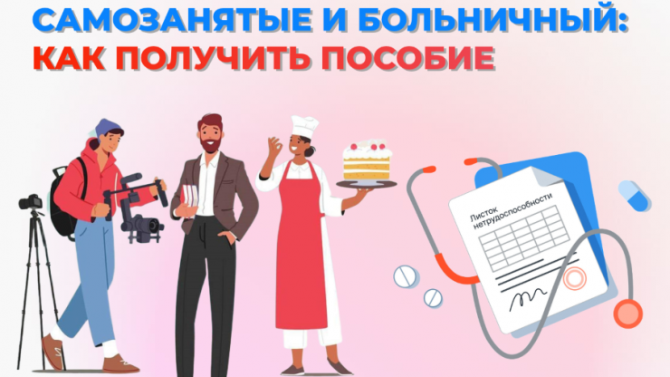 Самозанятым из Тверской области напомнили, как получить выплаты за больничный - новости ТИА