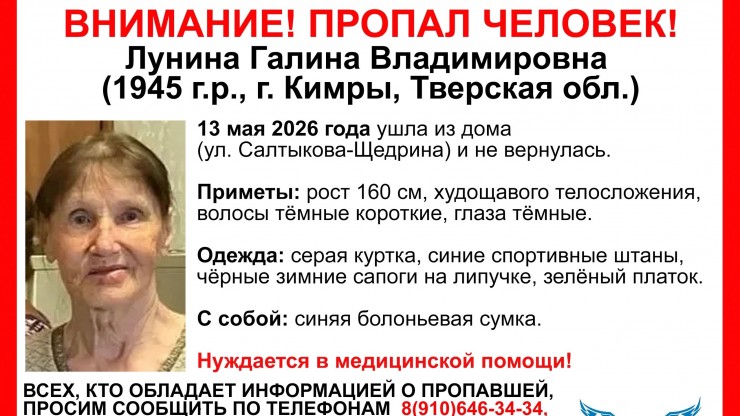 В Тверской области пропала 81-летняя женщина - новости ТИА