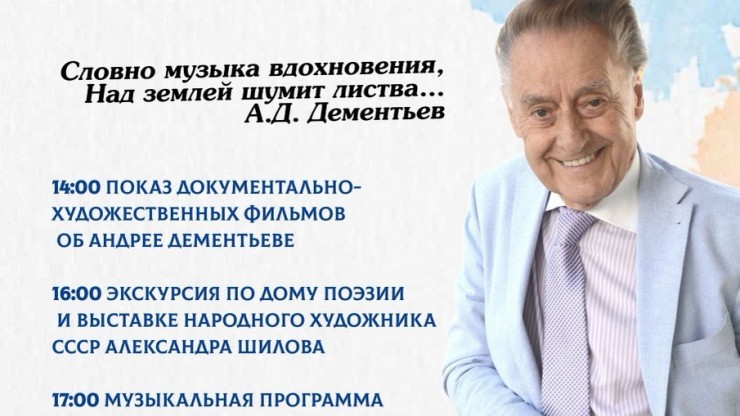 В Твери пройдут мероприятия в честь 97-летия со дня рождения Андрея Дементьева - новости ТИА