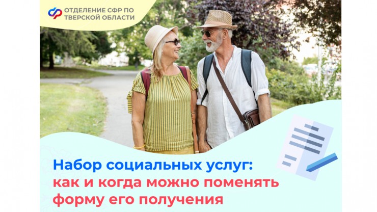 Федеральные льготники из Тверской области могут изменить форму получения соцуслуг - новости ТИА