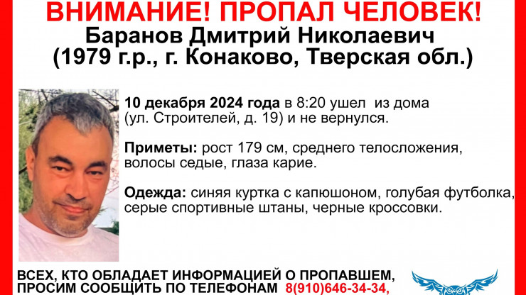 В городе Конаково пропал 45-летний Дмитрий Баранов - новости ТИА