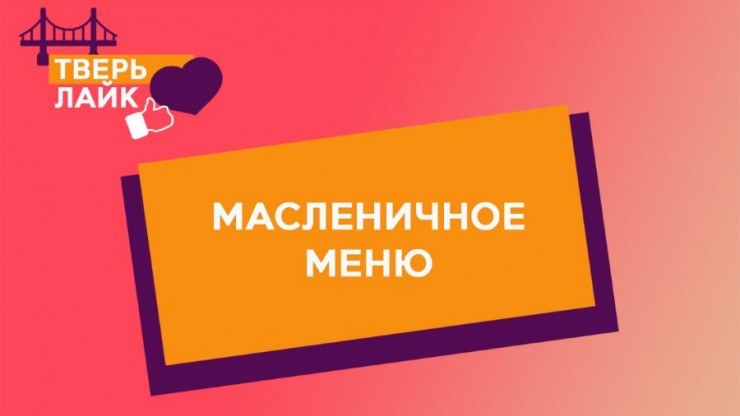 От классики до авторских рецептов: куда идти за самыми вкусными и оригинальными масленичными новинками - новости ТИА