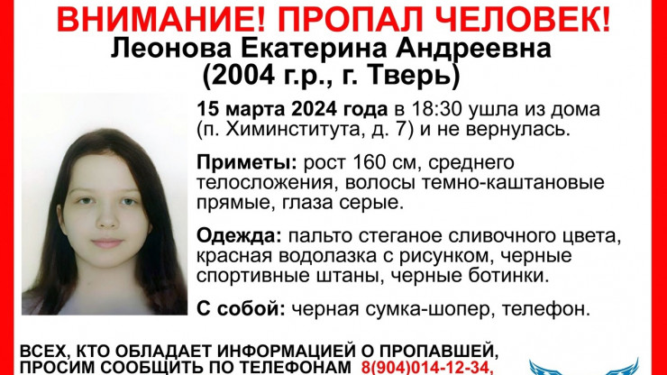 В Твери пропала 19-летняя Екатерина Леонова - новости ТИА