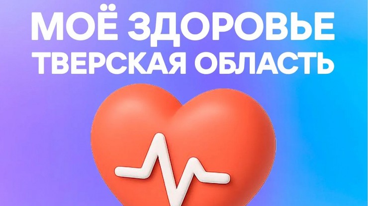 Жители Тверской области в мессенджере MAX записались к врачу 41,6 тыс. раз - новости ТИА