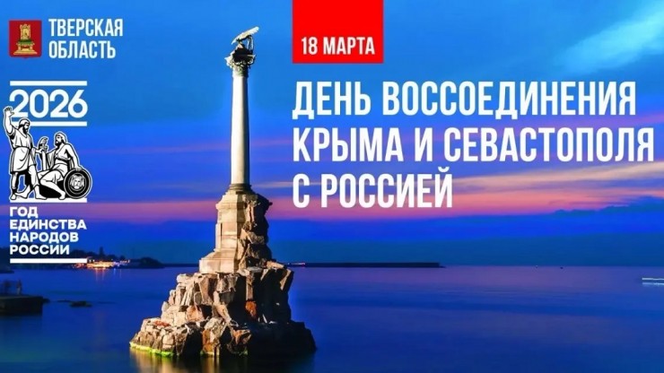 В Твери развернут самый большой флаг России в годовщину воссоединения с Крымом - новости ТИА