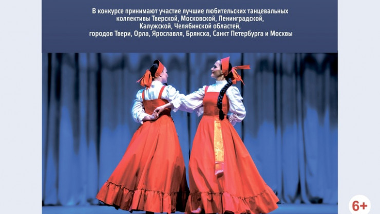 В Твери пройдёт гала-концерт конкурса русского народного танца имени Устиновой - новости ТИА