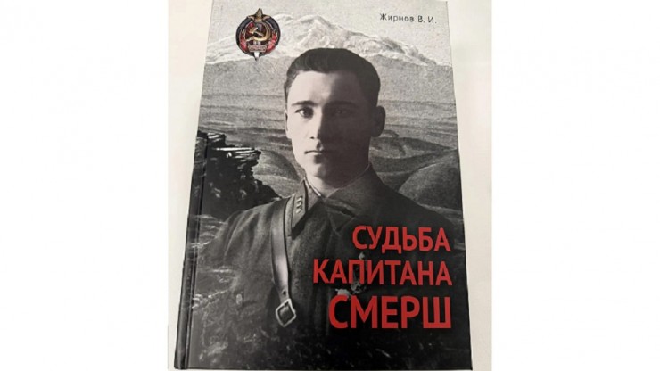 В Тверской области презентовали книгу о ржевском контрразведчике - новости ТИА