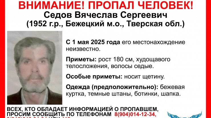 В Тверской области пропал 73-летний Вячеслав Седов - новости ТИА