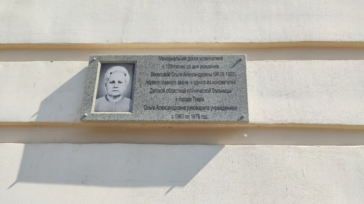 На здании ДОКБ в Твери открыли мемориальную доску имени первого главврача - новости ТИА