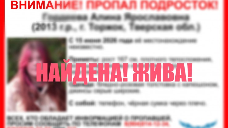 В Тверской области завершились поиски пропавшей 13-летней девочки - новости ТИА