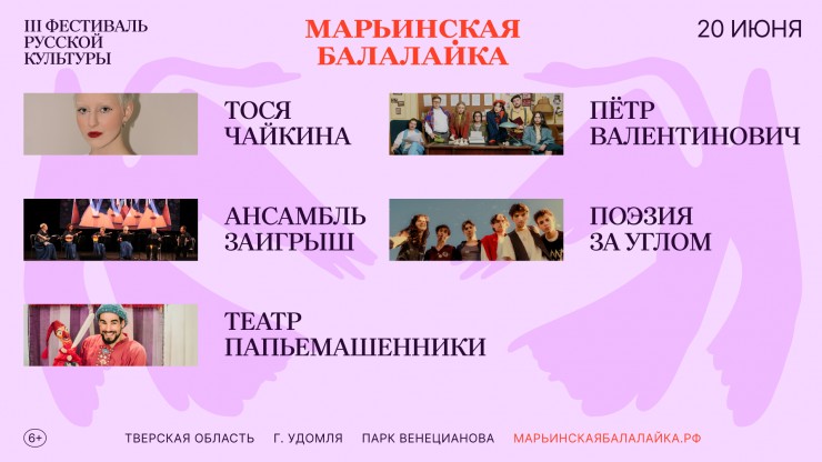 Фестиваль "Марьинская балалайка" представил программу и объявил музыкального хедлайнера - новости ТИА