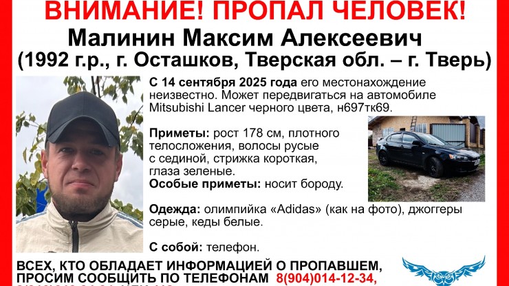 В Тверской области волонтеры ищут пропавшего бородатого мужчину - новости ТИА