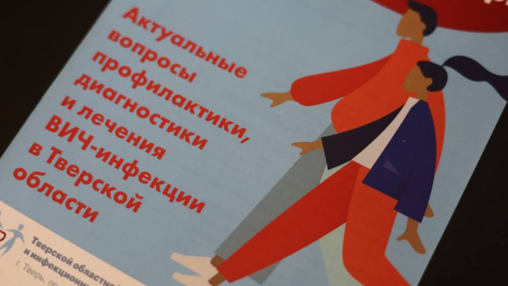 В Тверской области зарегистрировано около 9 тысяч ВИЧ-инфицированных - новости ТИА