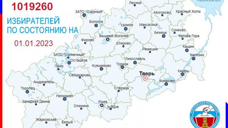 Избирком установил численность избирателей в Тверской области - новости ТИА