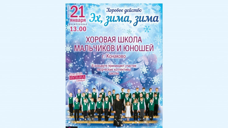 В Твери пройдет концерт хоровой школы из города Конаково - новости ТИА