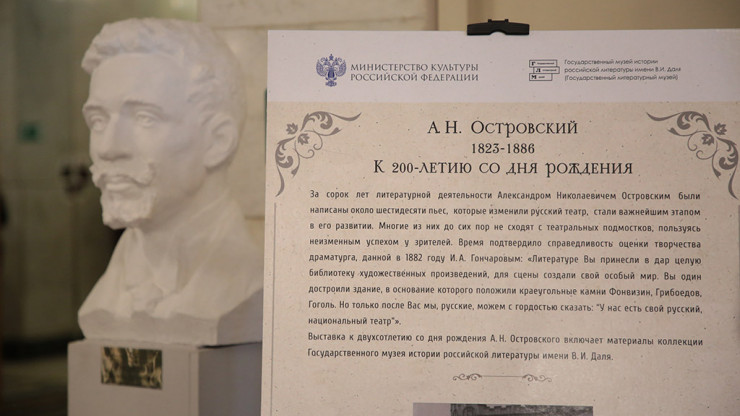 В Тверской филармонии открылась выставка, посвященная Александру Островскому - новости ТИА